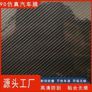 碳纤维内饰车身贴膜9D亮面高档改装电动摩托车改色膜自粘汽车贴纸