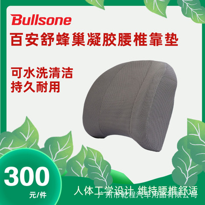 劲牛王Bullsone汽车车载坐垫百安舒凝胶坐垫 蜂窝凝胶 便携式