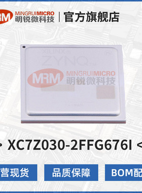 原装AMD赛灵思XC7Z030-2FFG676I可编程逻辑器件FPGA芯片一手货源