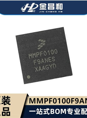 MMPF0100F9ANES QFN-56 转换器i.MX6 电源管理 特殊用途稳压器IC