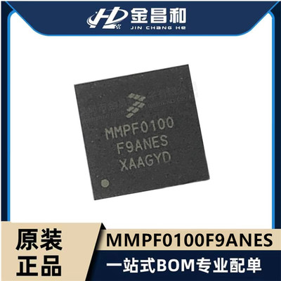 MMPF0100F9ANES QFN-56 转换器i.MX6 电源管理 特殊用途稳压器IC
