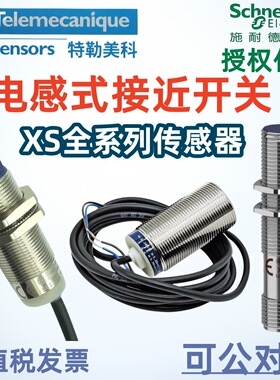 特勒美科通用型接近传感器XS618B4MAL2 XS618B4PBL2 XS630B1DAL2