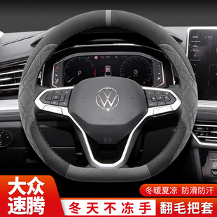 24/25款大众速腾方向盘套冬季老款速腾超薄防滑翻毛皮绒把套女士