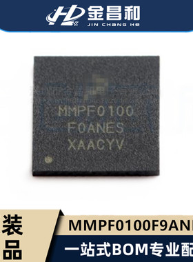 原装现货 MMPF0100F9ANES QFN-56 转换器i.MX6 电源管理 稳压器IC
