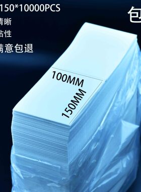 折叠热敏纸100150mm快递面单标签打印纸e邮宝防水热敏不干胶标签