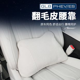 适用25款别克GL8陆尊ES插混PHEV车载腰靠座椅护腰枕改装配件大全