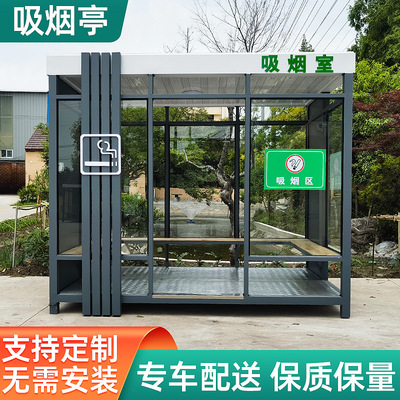 户外钢结构吸烟亭厂区吸烟室公共吸烟区休息室茶水室岗亭