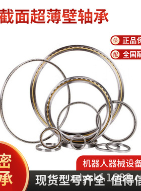 等截面超薄壁轴承机器人精密轴承 KA系列020 030 040 050-120CP0