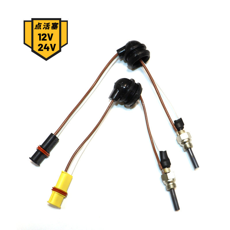 汽车驻车加热器氮化硅陶瓷电热塞12V点火塞预热塞点针24V