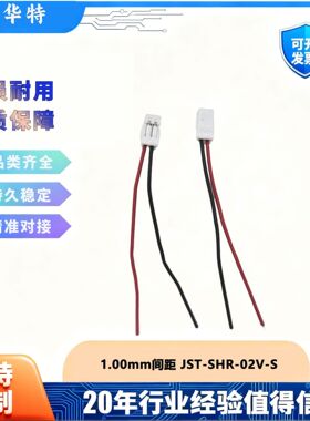 JST 端子线-1.00mm系列-SHR-02V-S