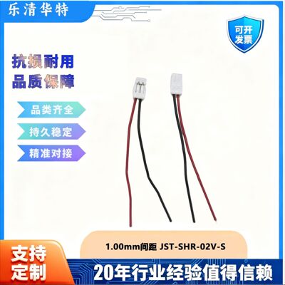 JST 端子线-1.00mm系列-SHR-02V-S