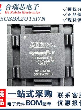 原货 5CEBA2U15I7N 可编程逻辑器件IC 封装UBGA-324 原厂IC销售