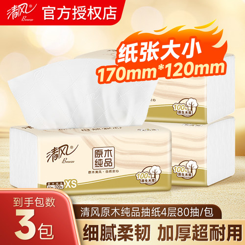 清风原木纯品4层320张抽纸