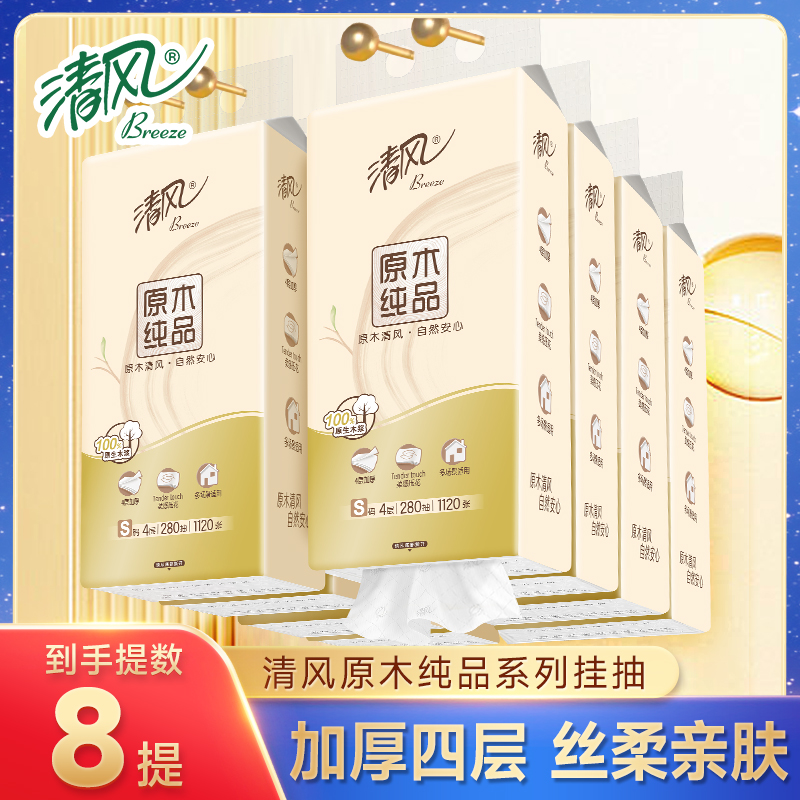 清风挂抽底部抽纸1120张