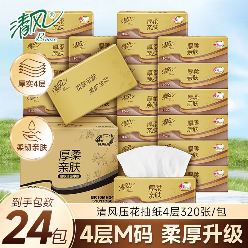 【详情页享优惠】清风抽纸M码纸巾320张大包实惠卫生纸软抽面巾纸