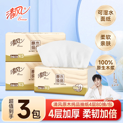 清风原木纯品4层加厚抽纸
