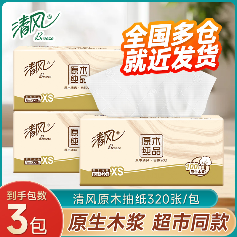 清风原木纯品4层320张加厚实惠装