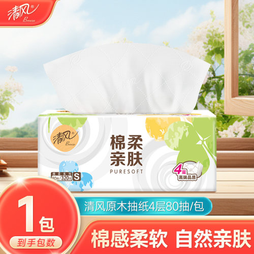 清风绵柔抽纸4层80抽家用
