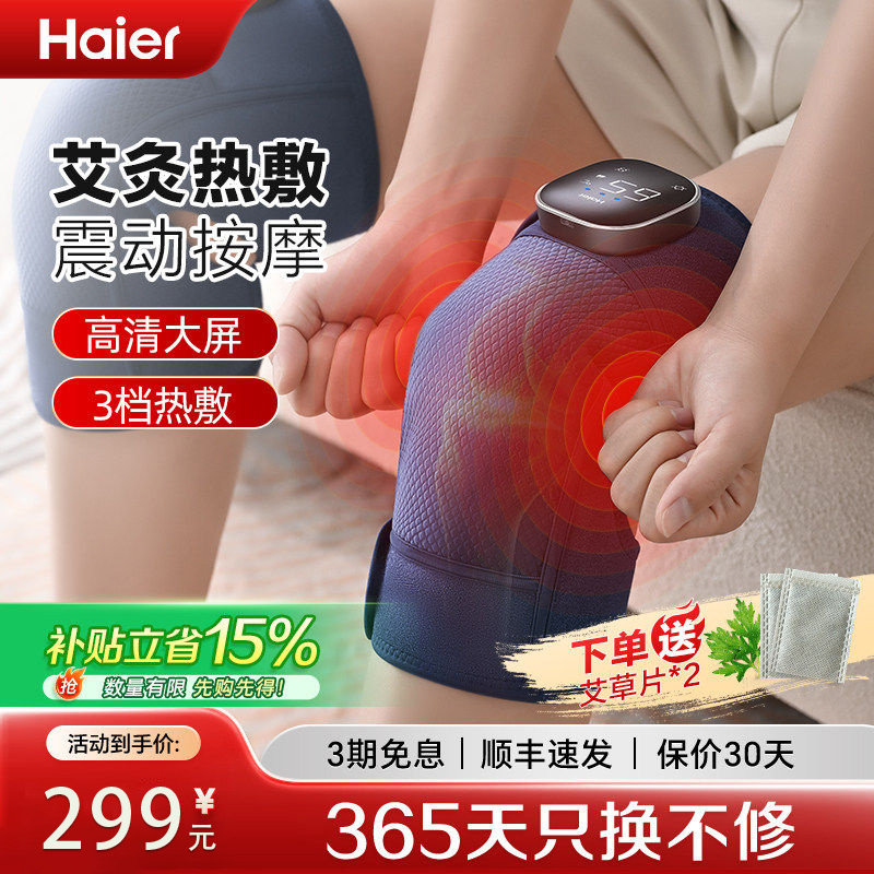 Haier/海尔膝盖按摩器膝部按摩仪热敷腿部发热膝关节护膝保暖礼物