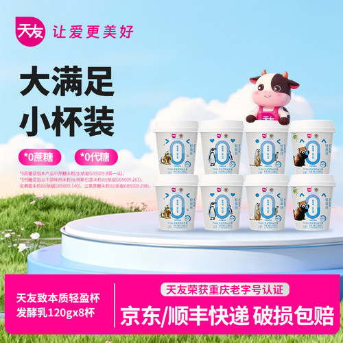 天友致本质轻盈杯发酵乳120g