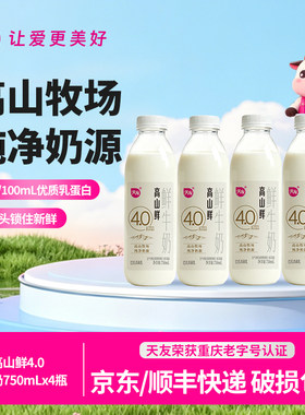 天友鲜奶高山鲜4.0鲜牛奶750ml