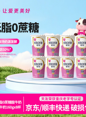 天友低脂0蔗糖发酵乳160g