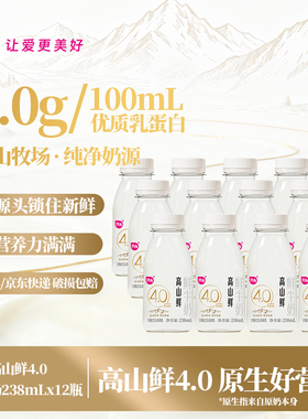 【低温鲜奶】天友高山鲜4.0鲜牛奶238ml*12瓶 低温早餐牛奶鲜牛乳