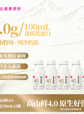 【百补】重庆天友高山鲜4.0鲜牛奶238ml*5瓶优质乳蛋白低温鲜奶