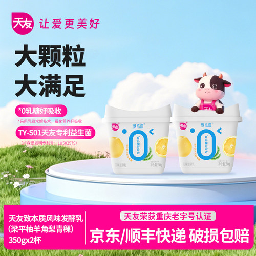 天友致本质风味发酵乳350g