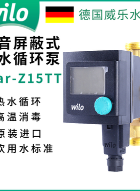 威乐RS-T15/6 ST20/11生活热水定时定温自动静Y音增压屏蔽泵