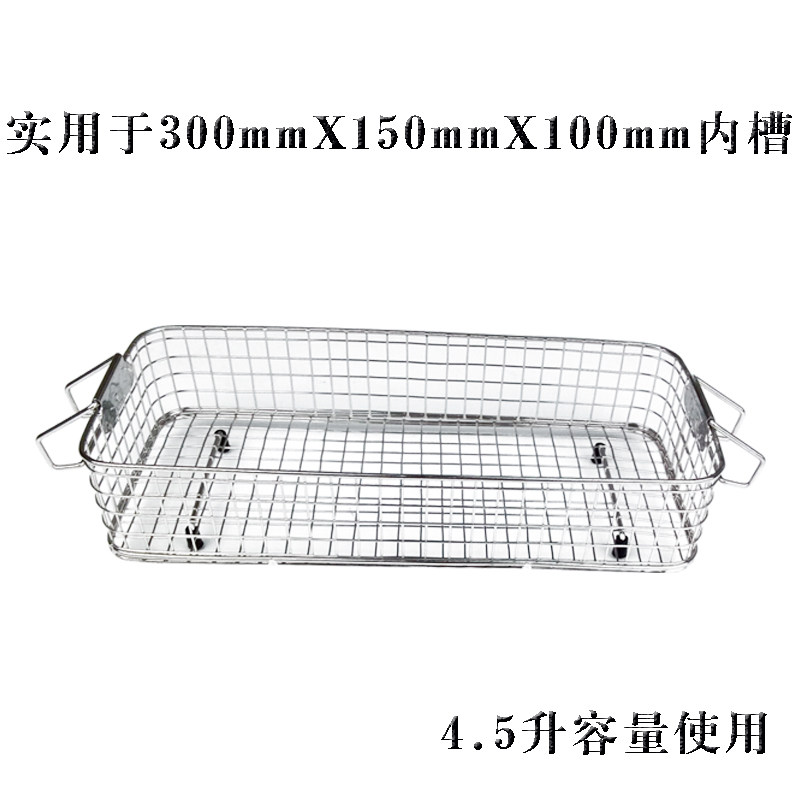 不锈钢网篮超声波清洗机清洗篮框SUS304篮子标准清洗机专用篮子,生活电器,超声波迷你清洗机,淘宝优惠券,粉丝福利购,淘宝优惠卷