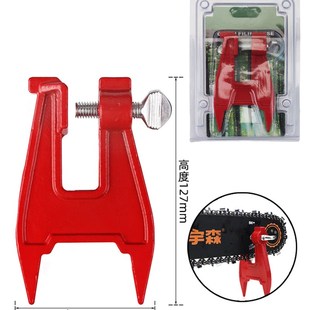 油锯导板固定支架油锯链条打磨工具链条固定支撑架电锯导板固定架