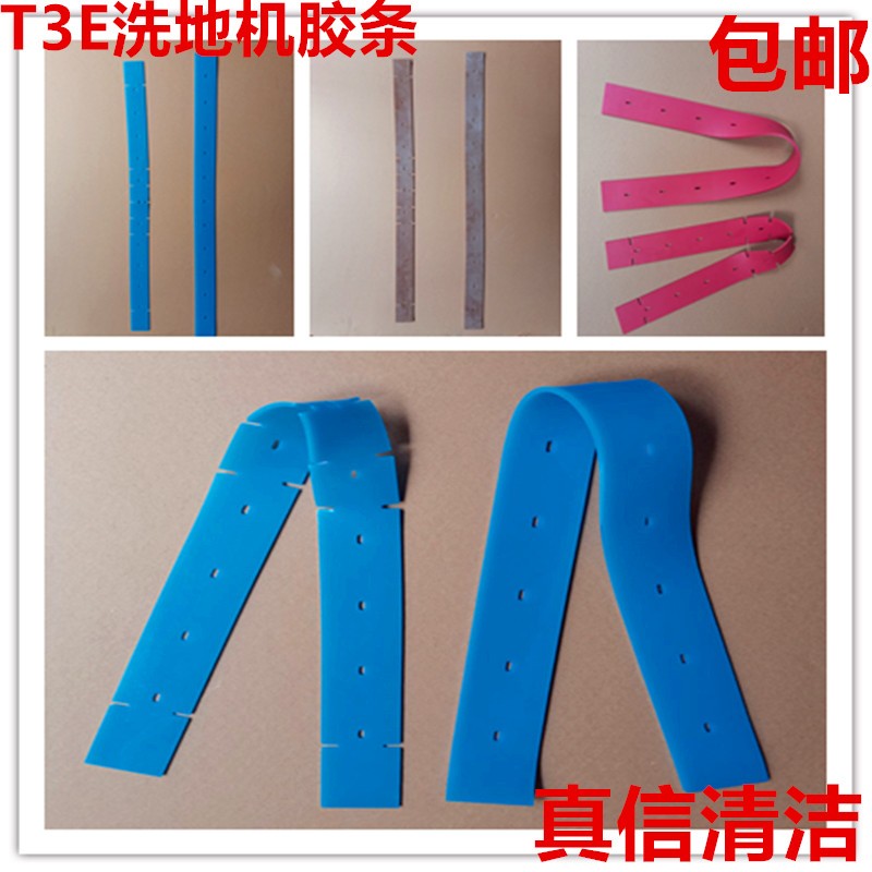 洗地机配件T3e洗地车吸s水胶条PU聚氨酯牛筋耐油刮水皮条吸水扒条