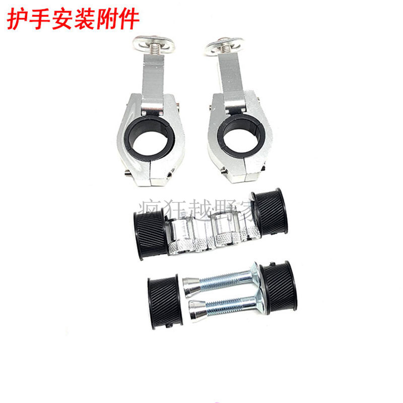 越野摩托车铝合金加大护手s 海陵 华洋 极盗者 克维思护弓挡风护