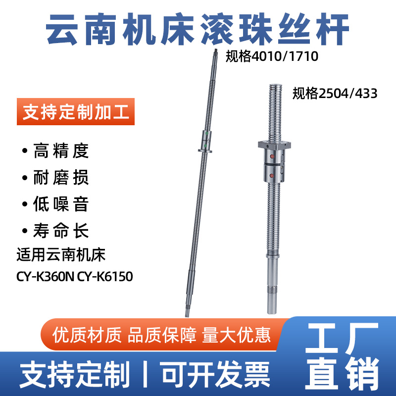 云南机床数控车床滚珠丝杠丝杆CY-K6150B 4010/O1343 X轴 螺母丝
