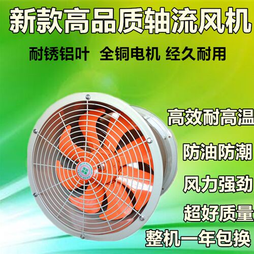 管道轴流风机e/防油防潮/耐高温/通风机排气扇/工业/饭店220V/380