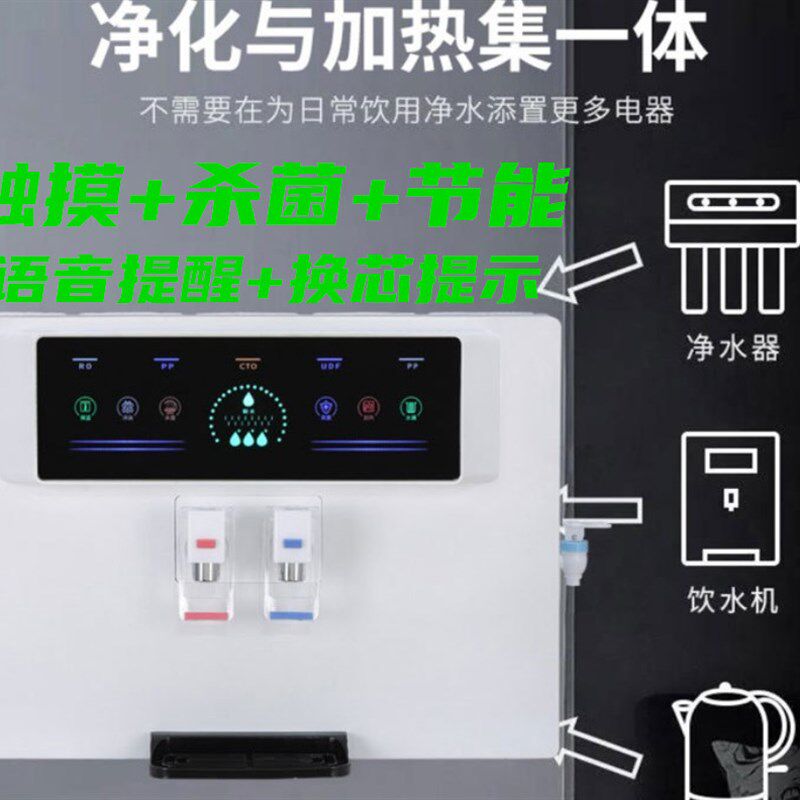 自来水挂壁加热一体机净水器家用直饮ro反渗透过滤器饮水机厨房净