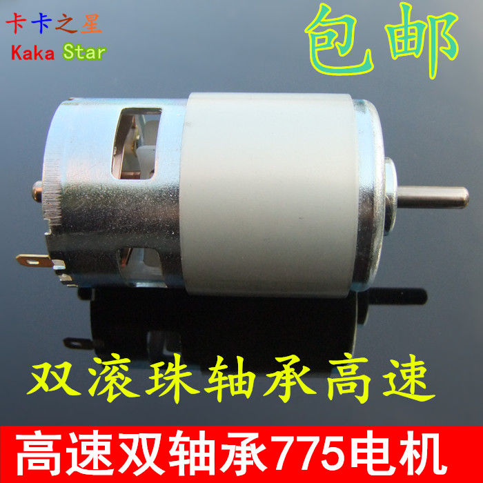 双滚珠轴承775马达12V24uV微型直流圆轴775电机高速大扭力10000转