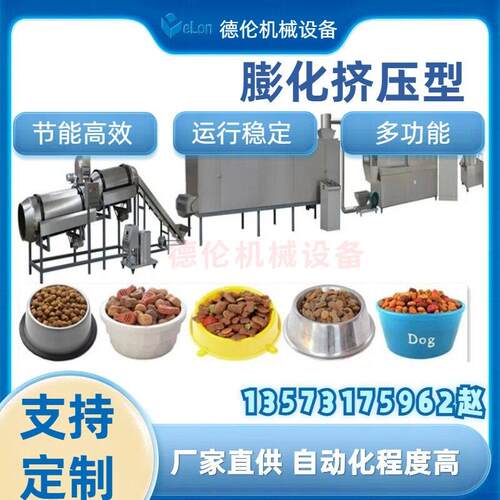 中小型粮加工WFI生产宠线猫粮膨饲化狗机物料生产设备