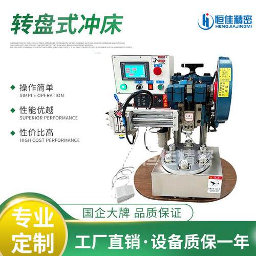 厂家直供压接HEND-100机END-100HK-04D-1T-3T转盘式床机自动1可冲