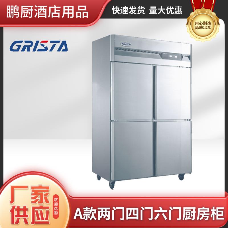 星星A款双门四门六门风冷不锈钢冷藏冷冻双温立式柜厨房柜酒店用