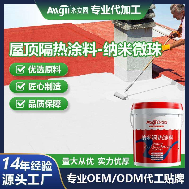 屋顶楼顶外墙防晒防水材料防雨玻璃铁皮彩钢瓦反射降温油漆隔热