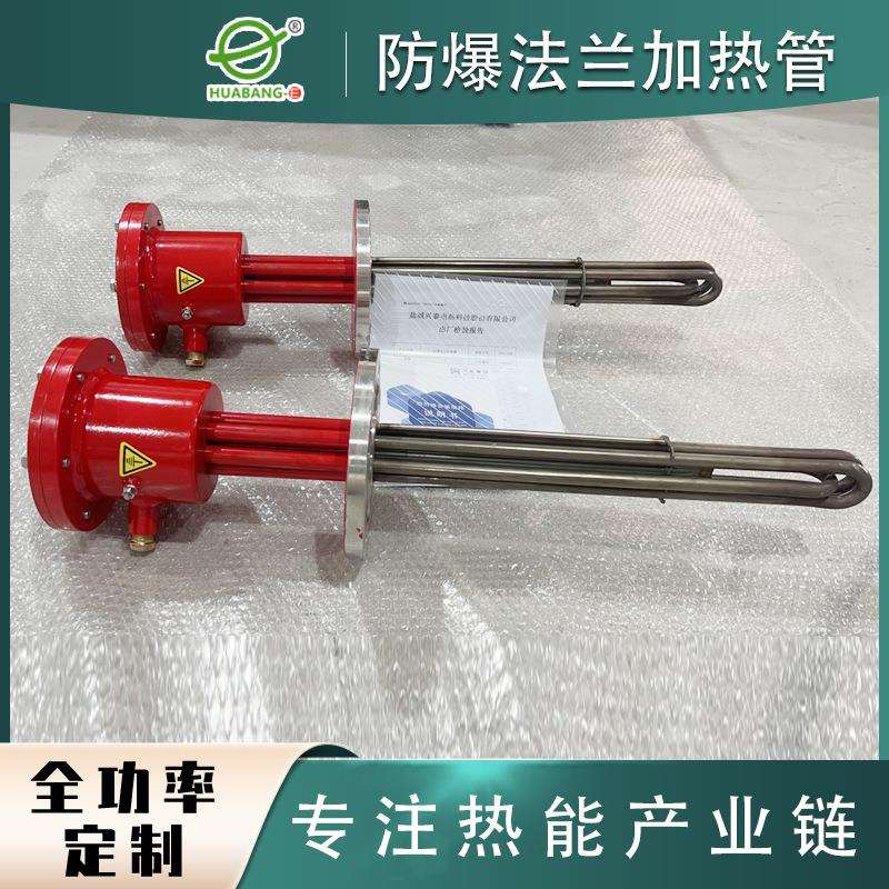 供应不锈钢液体加热器380V 防爆工业水箱法兰加热管 多U电发热管