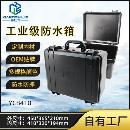 防水工具箱塑料手提式仪器仪表设备防护箱防震摄影相机收纳箱