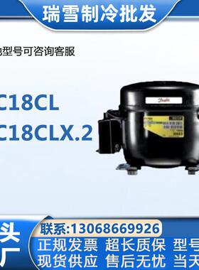 SC18CL 冰箱保鲜风幕柜冰柜设备制冷压缩机丹佛斯SC18CLX.2
