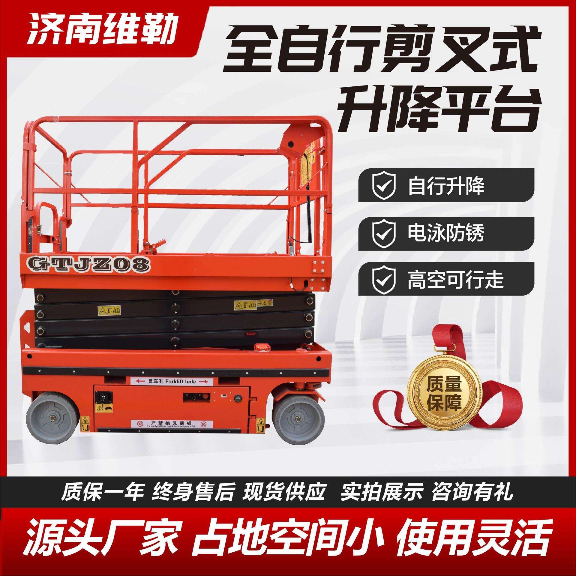 全自行升降机高空作业平台济南厂家小型移动式全自行剪叉升降平台
