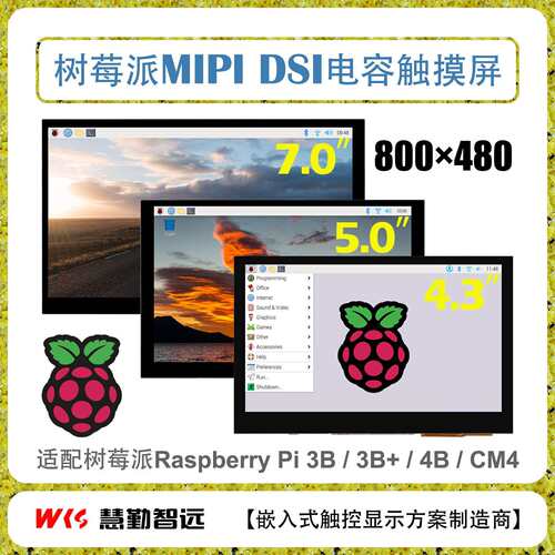 树莓派7寸电容触摸屏DSI接口屏I2C触摸4.3寸5寸Raspberry免驱
