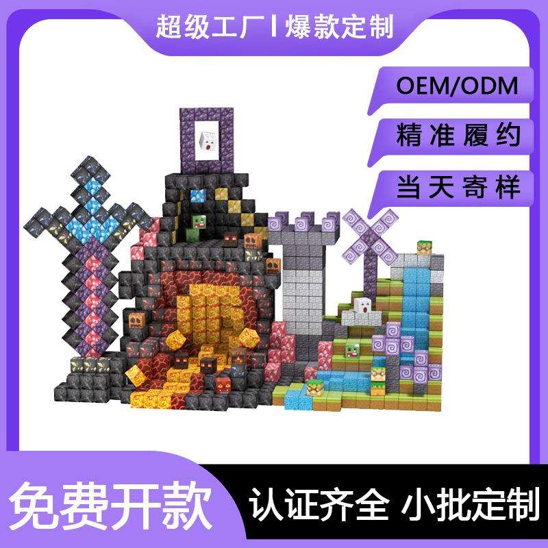 跨境新款我的磁力世界磁力方块磁铁积木磁吸儿童拼搭积木2.0方块