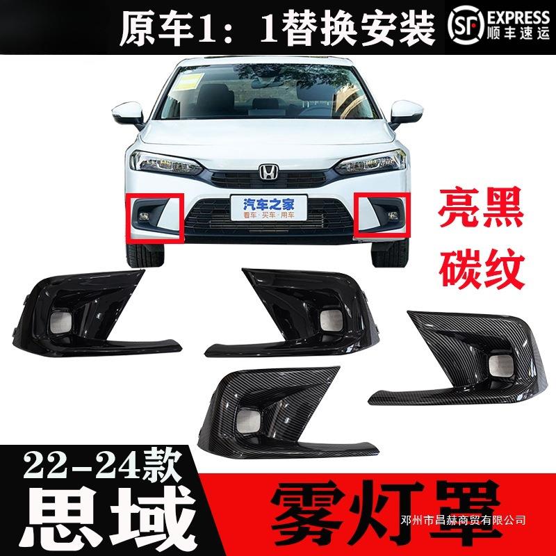 适用22 23 24年款十一代思域前雾灯罩防雾灯装饰板替换亮黑款碳纹