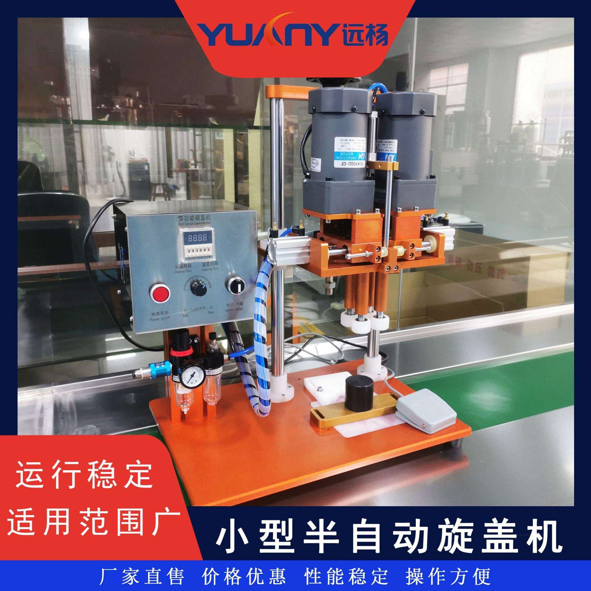 半自动旋盖机歪嘴盖膏霜瓶盖象鼻盖小型不伤盖压盖旋盖机远杨机械